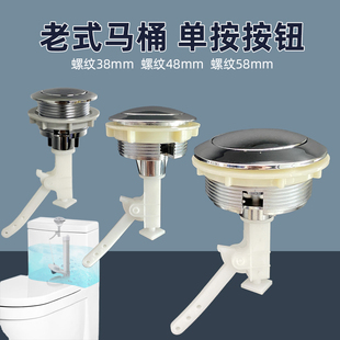 老式马桶水箱单按键圆形按钮分体连体单排配件坐便器冲水开关38mm