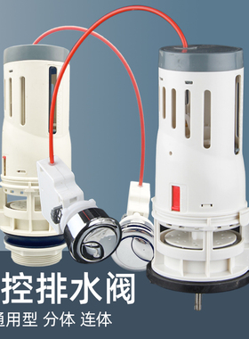 WDI马桶加长线控排水阀分体连体座便器水箱配件通用型出水阀B4910