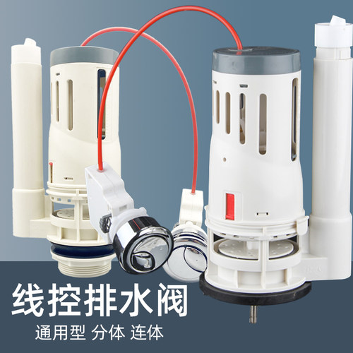 wdi线控排水阀分体连体水箱配件
