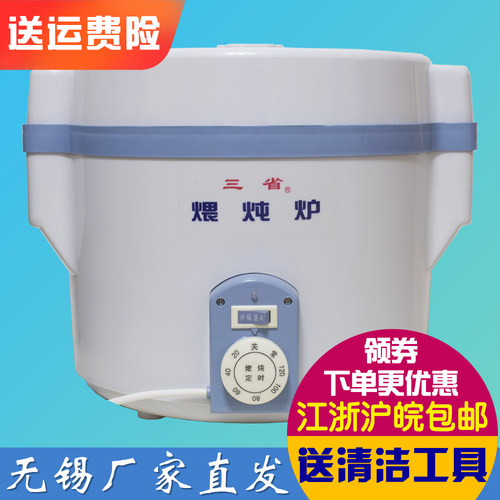 三省牌煨炖炉S-2型文火煲/文火炉/电焐煲自动定时超第五六代包邮