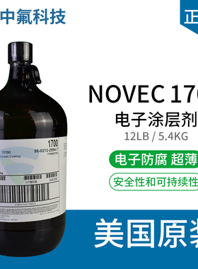 氟化液 EGC1700电子涂层剂pfc柔性线路板防水防潮涂料5.4KG/瓶