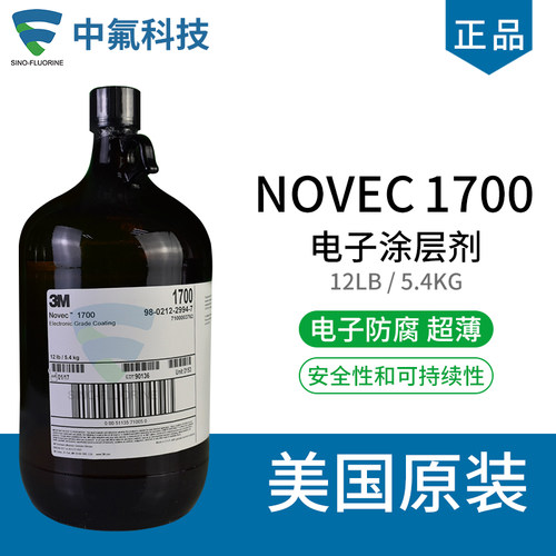 氟化液 EGC1700电子涂层剂pfc柔性线路板防水防潮涂料5.4KG/瓶