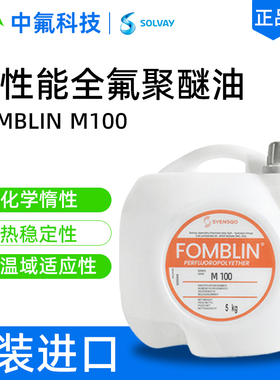 苏威FOMBLIN M100全氟聚醚油 重负荷长效润滑 PFPE高粘度氟油