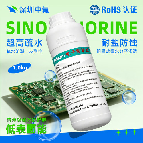 电子防潮剂 PCBA电路板防潮绝缘快干三防涂料疏水防凝露纳米涂层