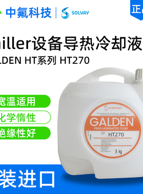 苏威Galden HT270 PFPE高沸点传热介质  电子冷却专用介电流体