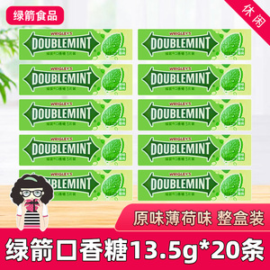 绿箭口香糖13.5g*20条装