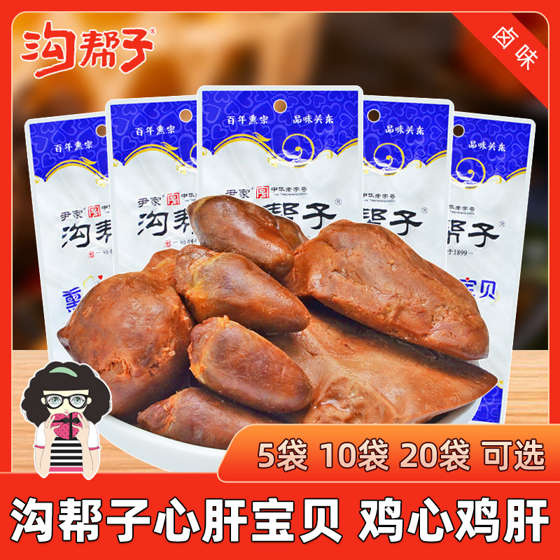 沟帮子心肝宝贝鸡心鸡肝卤味零食