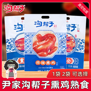 沟帮子传统熏鸡落锅鸡700g袋装熏鸡公600g鸡肉熟食零食 真空包装