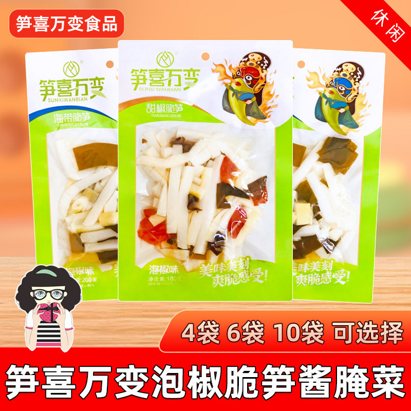 笋喜万变泡椒味脆笋180g海带甜椒山椒竹笋零食200g酸辣味下饭菜