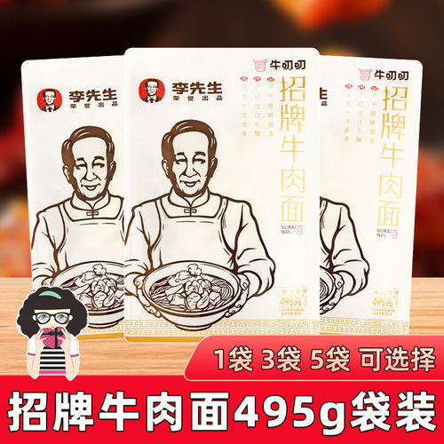 李先生牛叨叨牛肉面495g袋装