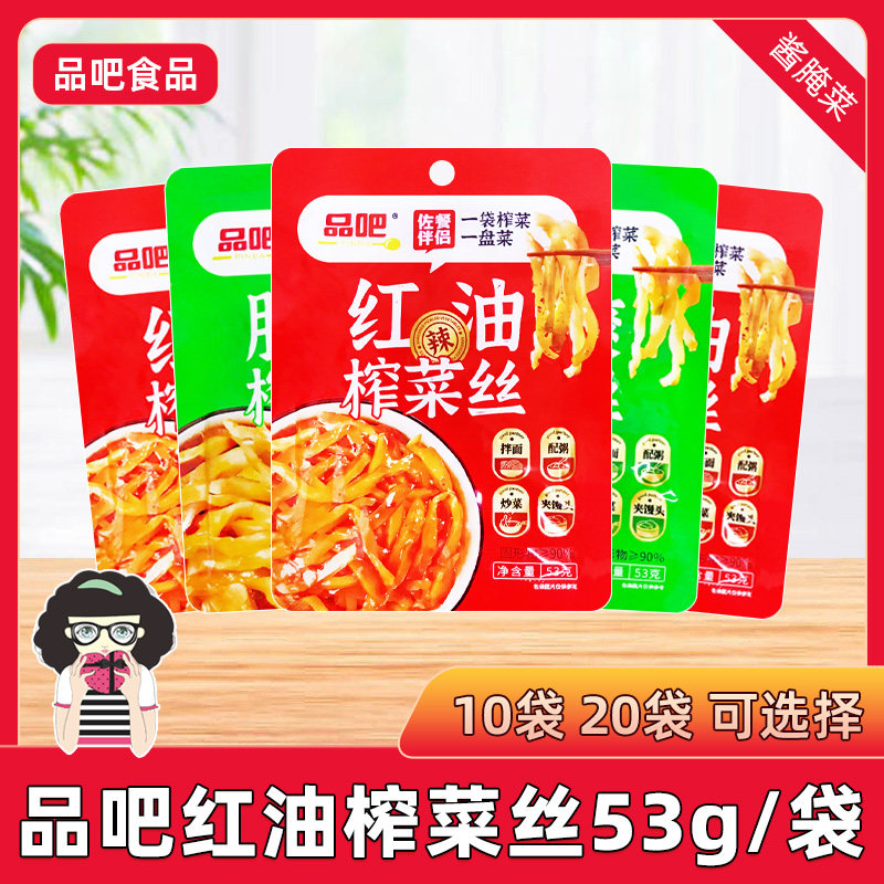 品吧红油榨菜丝53g/袋原味辣味榨菜下饭菜咸菜酱腌菜休闲食品,水产肉类/新鲜蔬果/熟食,腌制/榨菜/泡菜,淘宝优惠券,粉丝福利购,淘宝优惠卷