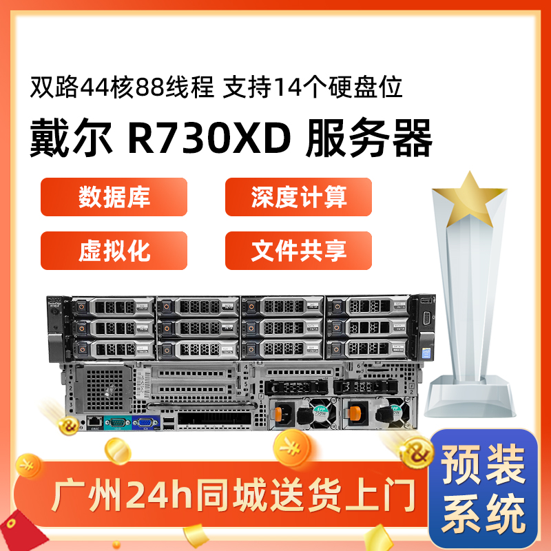 Dell戴尔R730XD服务器2U机架式静音深度学习主机虚拟化GPU数据库