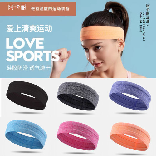 导汗止汗防滑硅胶头带运动发带