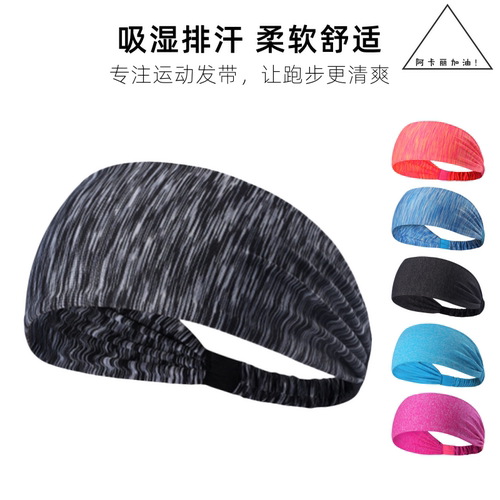 发带瑜伽跑步运动吸汗透气