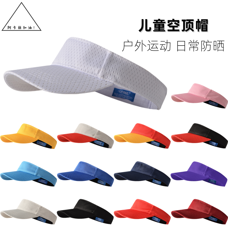 出口国外订单urmvp速干空顶帽 夏季儿童户外运动防晒遮阳吸汗帽子