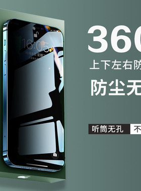 新款适用苹果15钢化膜360度防窥iPhone14promax手机膜听筒防尘13防摔XR保护膜12全屏覆盖电话贴膜MON贴高清11
