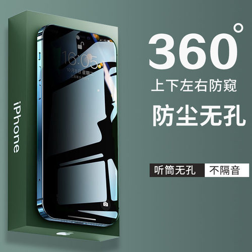 【全面防窥】适用苹果防窥膜