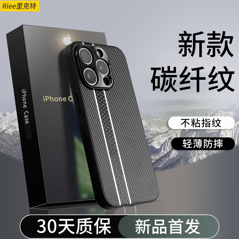 【碳纤维纹】适用苹果全系手机壳