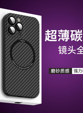 磨砂适用苹果16pro手机壳超薄iPhone17ProMax保护套防摔凯夫拉15碳纤维纹14磁吸13带镜头膜全包女男款高级感