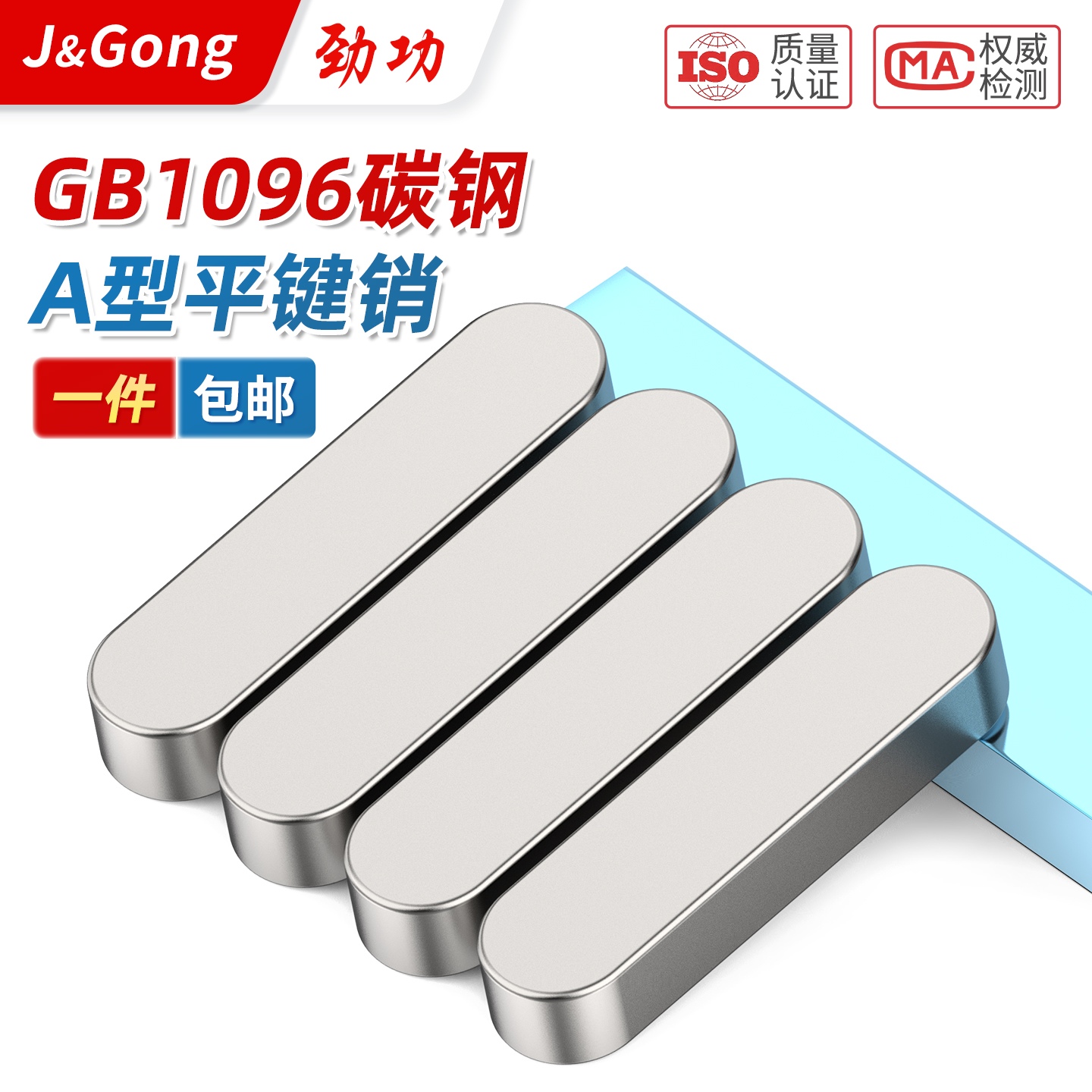 GB1096方键销a型双圆键条铁A3碳钢平键销碳钢A型键销定位销肖子