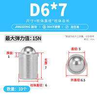 劲功304不锈钢定位珠碰珠压入式弹簧球头柱塞D3-D12 thumbnail 5