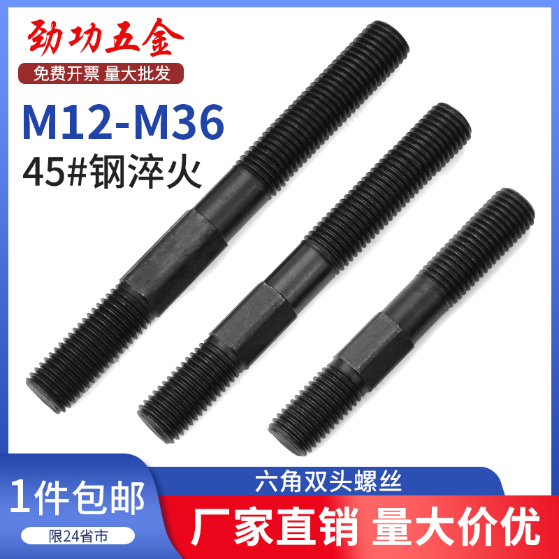 JG45#钢注塑机模具压板六角双头螺丝M12M14M16M18M20M22M24M3036L