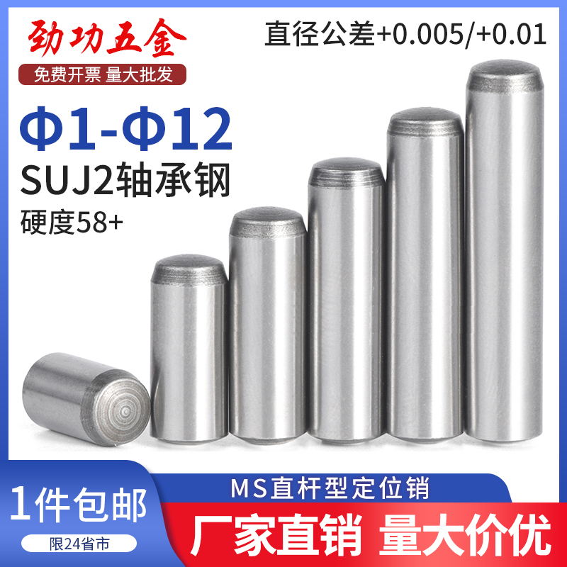 MS定位销钉直杆精密型淬火圆柱销