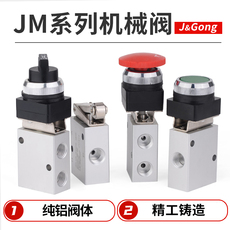 Газовый клапан 气动机械阀jm-05/06a/07手动气阀开关气缸控制阀二位三通滚轮旋钮 Energizer power