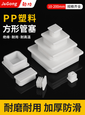 白色方管堵塞头塑料堵头盖帽方钢塞头方管封口盖堵帽堵盖管塞防滑