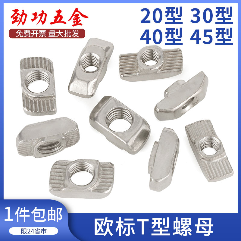 欧标铝型材t型螺母船型螺母块20型30型40型45型M3M4M5M6M8L