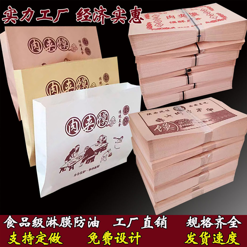 肉夹馍纸袋白吉馍老潼关肉夹馍防油纸袋子加厚定制定做防油纸袋