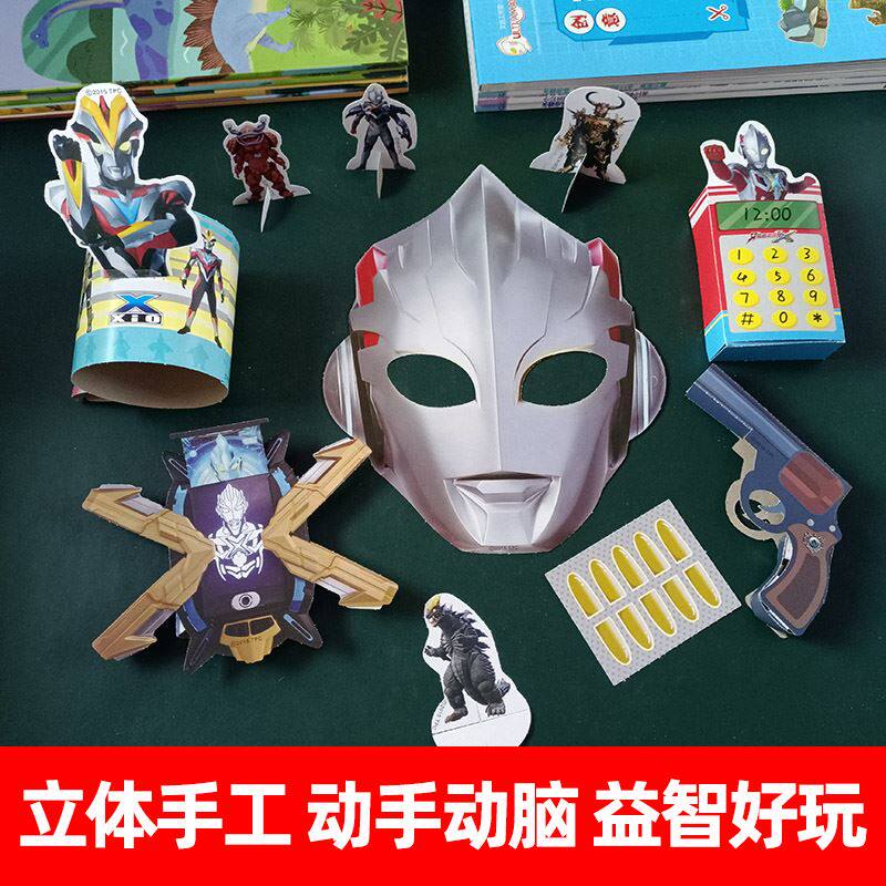 艾克斯奥特曼手工折纸儿童立体创意剪纸3diy制作材料男孩益智玩具