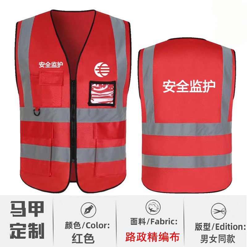 国家管网安全监护红马甲工地反光衣工作服工作负责人背心印字logo