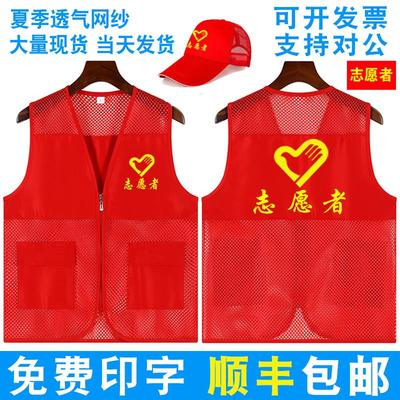 志愿者网眼马甲定制印字logo夏季网纱状红色背心活动广告衫工作服