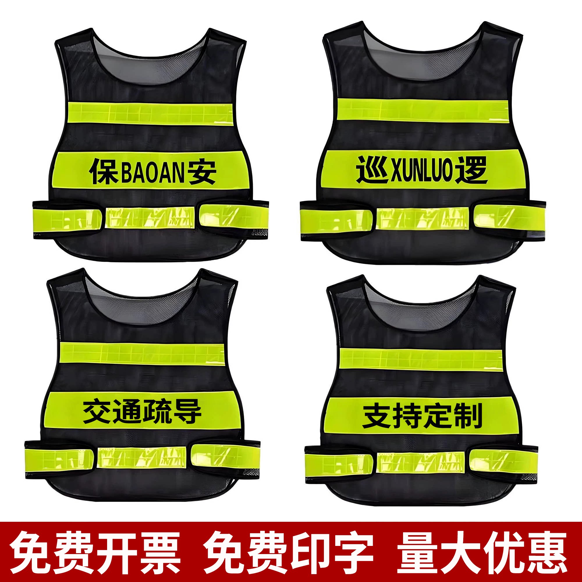 保安反光背心保安安全背心物业巡逻令维修运输说服透气工作服专用