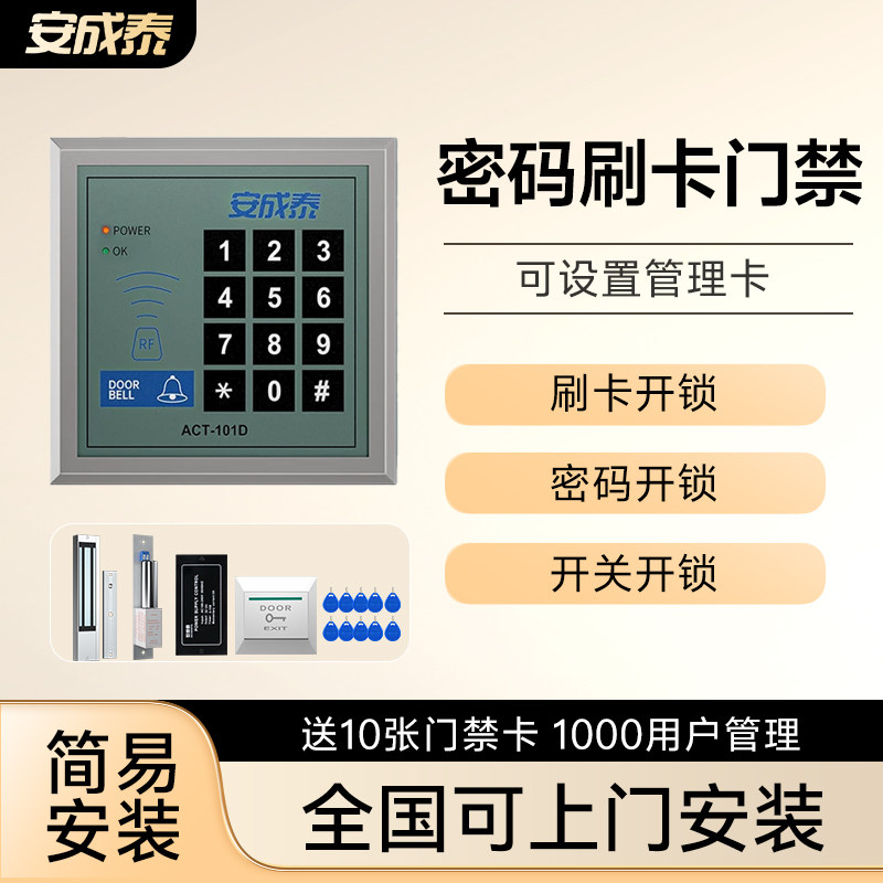 电子门禁系统套装一体机 刷卡密码玻璃门铁门电磁锁 磁力锁电插锁