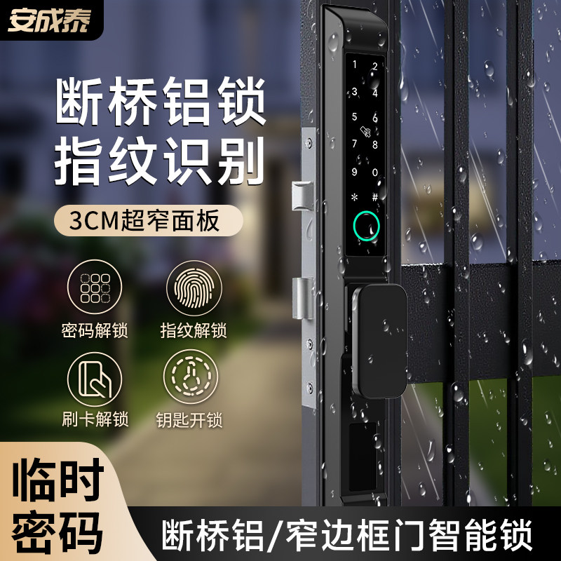 防水断桥铝指纹锁推拉平移门庭院门肯德基门户外窄边铝合金智能锁