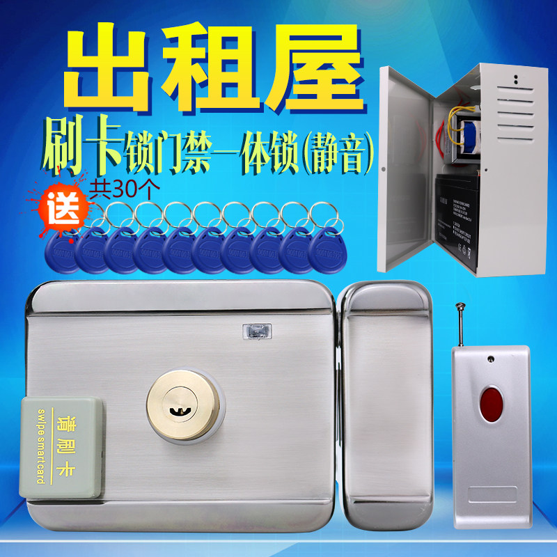 刷卡锁门禁一体锁电控锁出租屋门锁静音防盗门电机锁家用单门铁门在类目 电子/电工, 智能家居系统, 楼宇智能系统, 电控锁中 - 来自Buy2taobao.com提供专业的淘宝代购服务