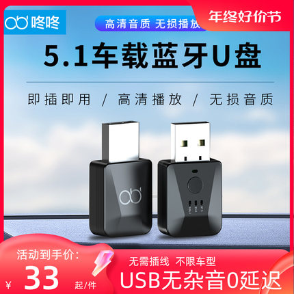 咚咚K1车载蓝牙5.1接收器USB音频适配器FM发射汽车U盘免提AUX无损