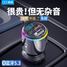 车载蓝牙5.3接收器mp3播放器AUX无损转换器汽车用点烟器超级快充