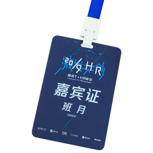 定制pvc工作证带挂绳嘉宾代表证参展参会证贵宾卡吊牌胸卡牌制作