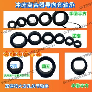 冲床离合器导向套关节轴承方孔(50*60)*80*32 KB1200-33 KB100