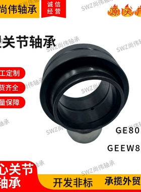 异型关节轴承GEEW12 16 20 25 30 32 35 40 45 50 60 70 80 90 ES