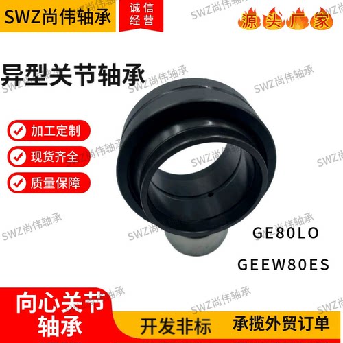 SWZ非标GEEW125ES向心关节轴承