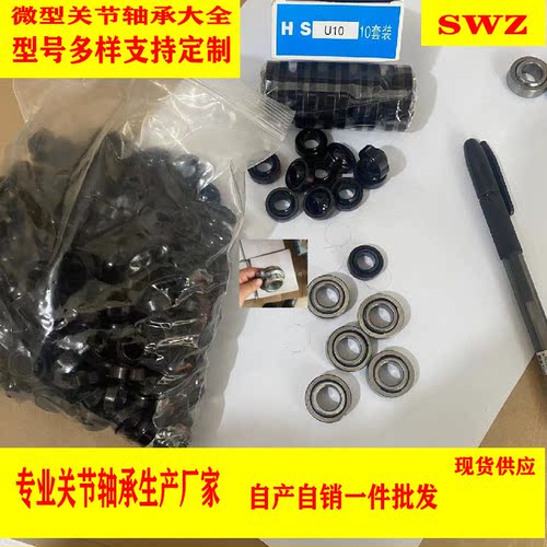 SWZGE8EGE10E微型关节轴承