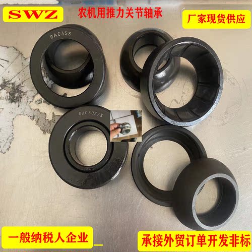 SWZ推力关节轴承GAC28SGAC30S