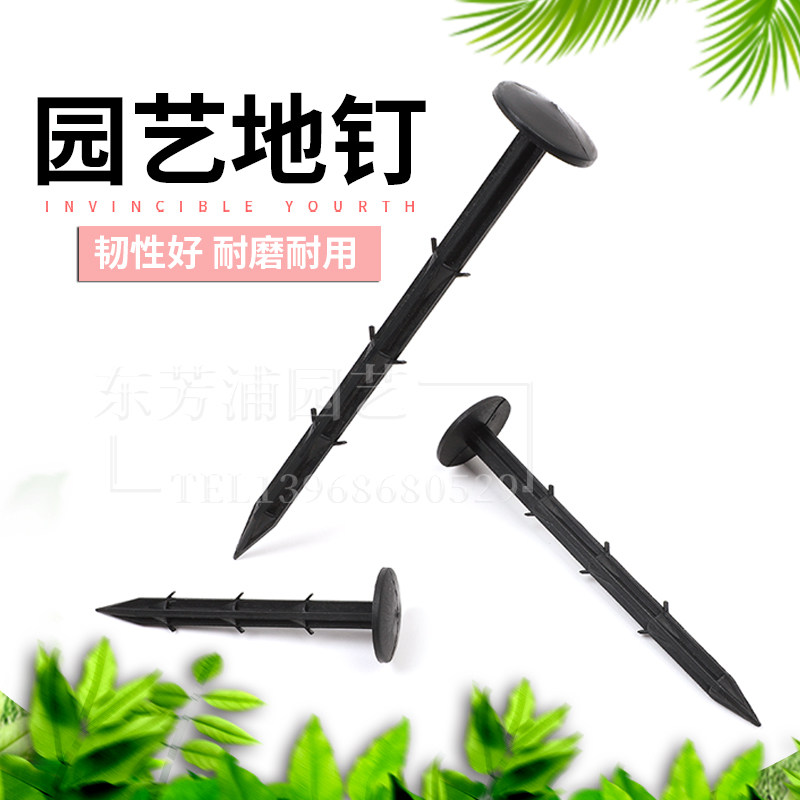 塑料地钉大棚用于温室防虫网遮阳网农用园艺防草地布固定黑色钉子