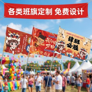 班旗定制运动会动漫旗帜定做初高中校运会开幕式手持带杆队旗小学生班徽设计比赛必胜助威彩旗制作