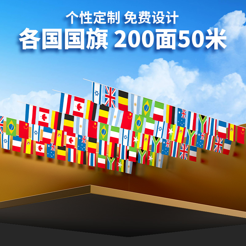 各国国旗小旗子世界国家国旗万国旗彩旗串旗酒吧吊顶吊旗旗帜室内挂旗外国旗装饰教室幼儿园挂件装饰定制