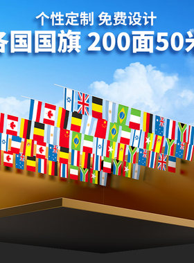 世界各国国旗彩旗挂旗
